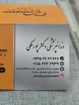 مطب دندان پزشکی دکتر طاهره پور ملکی