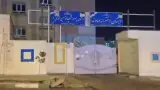 دبستان دخترانه دماوند.. خانه