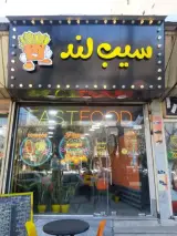 فست فود سیب لند