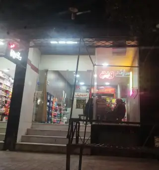 اغذیه نارمک