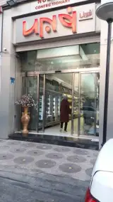 شیرینی نوبری