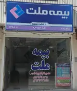 بیمه ملت