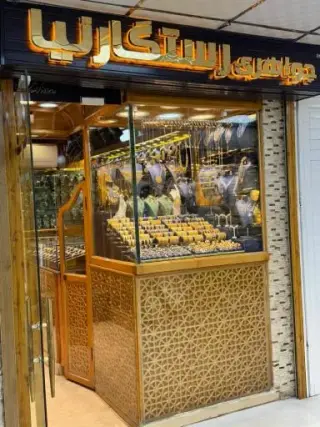 طلای رستگار نیا
