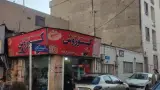 فست فود کوروش