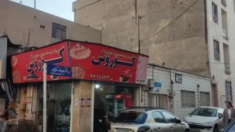 فست فود کوروش
