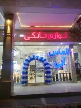 لوازم خانگی الماس آبی ۲