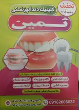 کلینیک دندانپزشکی ثمین