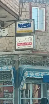 دکتر جعفر شامی