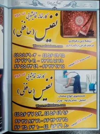 قالیشویی نفیس