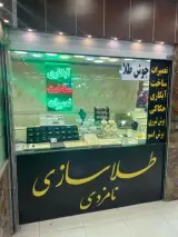 طلاسازی نامزدی