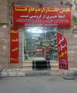 ارزان سرا کیش بازار دوقلوها