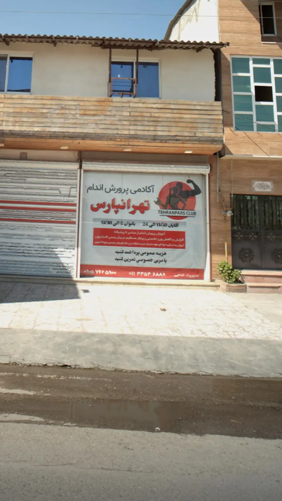 آکادمی پرورش اندام تهرانپارس