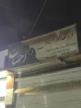 لوازم خانگی احسان