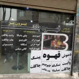 قهوه بلک