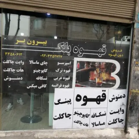 قهوه بلک