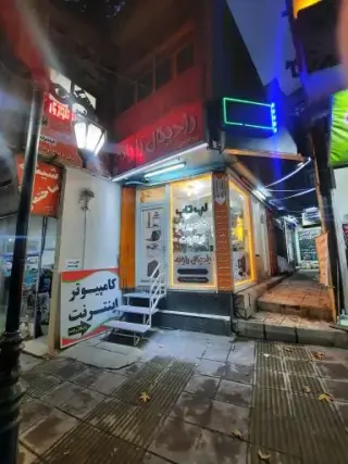 رادیکال رایانه