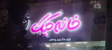 خانه کیک