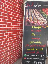 کباب آریانا