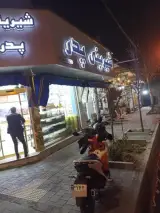 شیرینی پدر