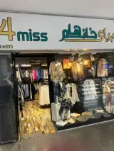 پوشاک زنانه 4miss