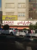 شیرینی لادن