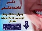 دندانپزشکی دکتر فاطمه قاسمی