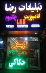 لوازم یدکی و موتورسازی رضا
