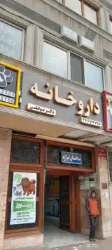 داروخانه توفیقی