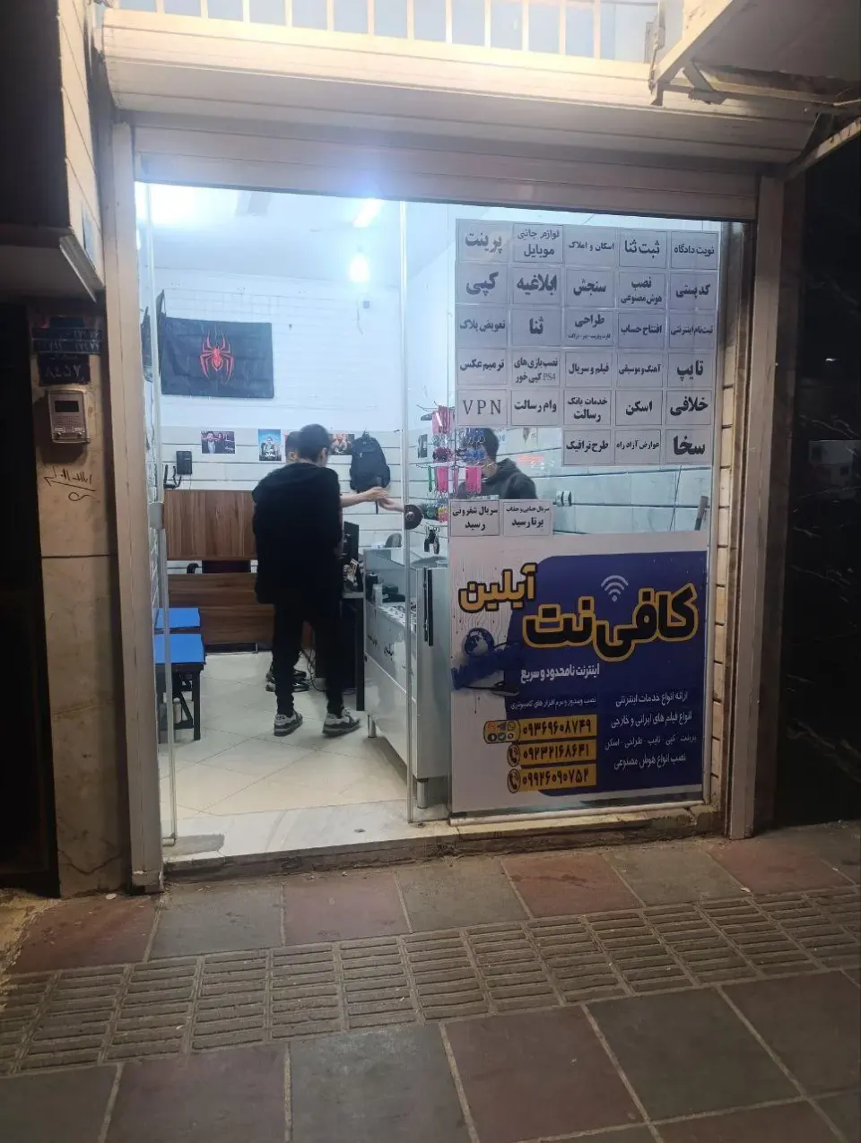 کافی نت آیلین