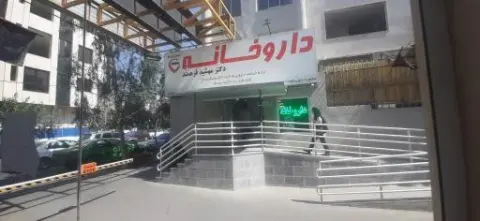 داروخانه دکتر مهشید فرهمند