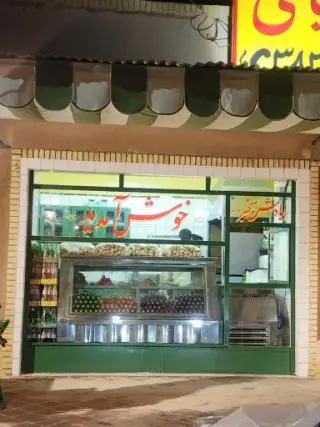 ساندویچی ۵ ریالی
