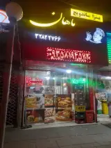 پیتزا ساندویچ ماهان