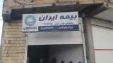 نمایندگی بیمه ایران