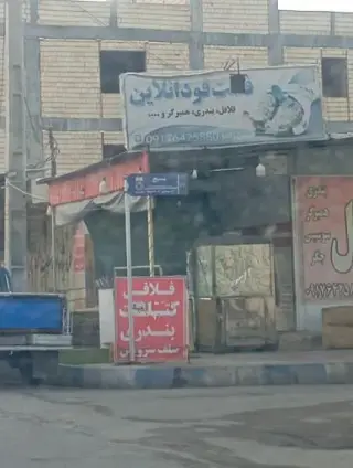 فست فود آنلاین