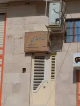 لابراتور دندانسازی صدف