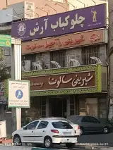 شیرینی سالوت