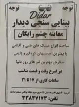 بینایی سنجی دیدار