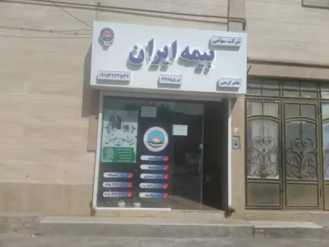 بیمه ایران