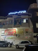 دندانپزشکی دکتر زهرا زائری