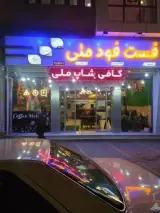 پیتزا ساندویچ ملی