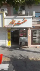 فست فود و فلافل نمونه هفت چنار