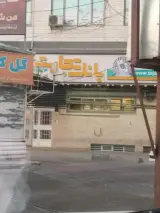 بانک تجارت شعبه جنت آباد