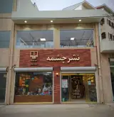 چشمه رشت