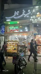 شیرینی تاملی