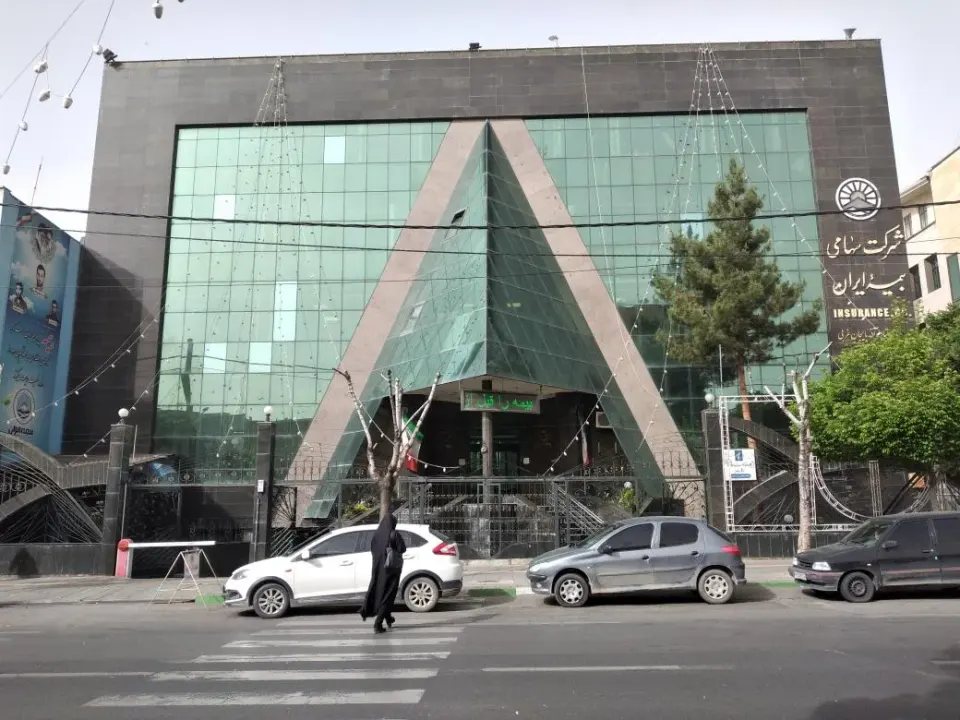 اداره مرکزی بیمه ایران