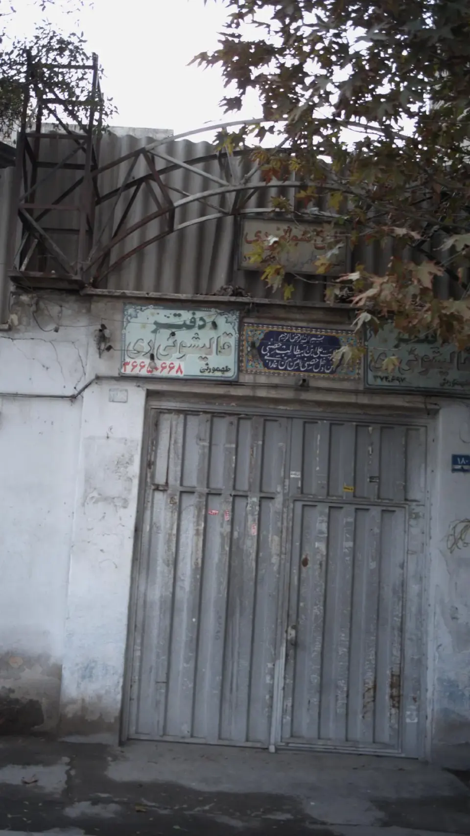 دفتر قالیشویی ری