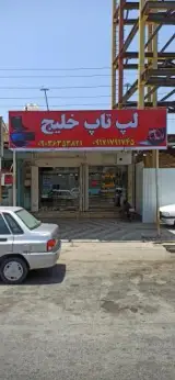 فروشگاه لپ تاپ خلیج