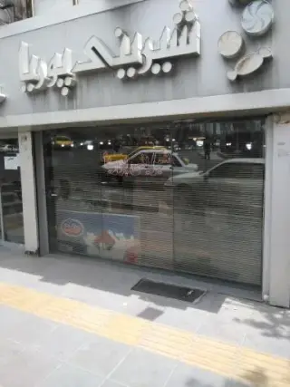شیرینی سرای پوریا