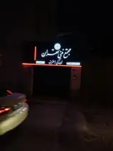 مجتمع فنی تهران نمایندگی زعفرانیه
