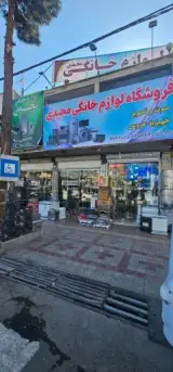 فروشگاه لوازم خانگی مجیدی